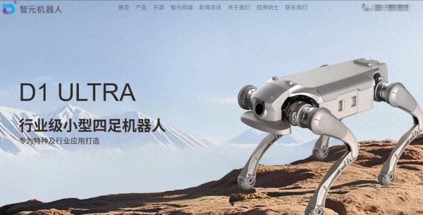郑州配资公司 智元官网上架四足机器人